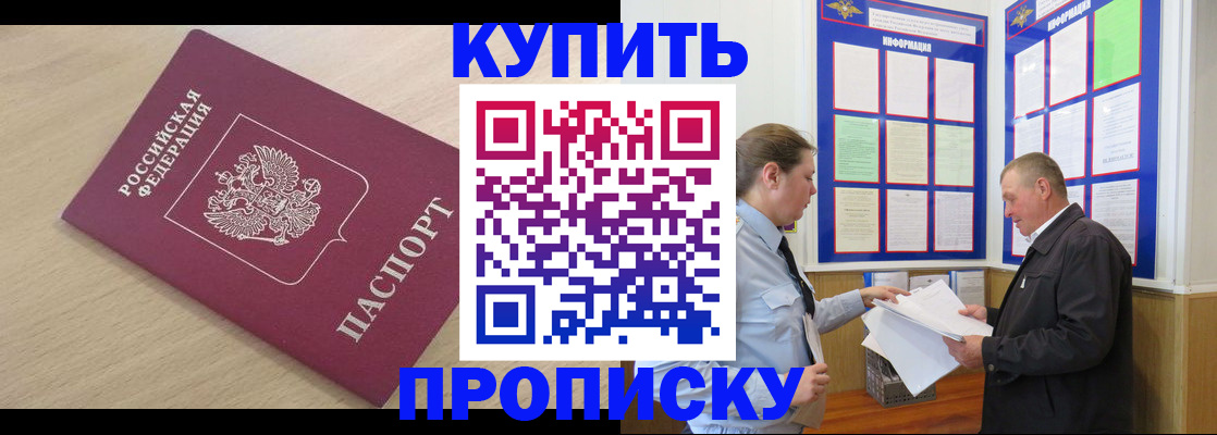 временная регистрация недорого в Кувшиново