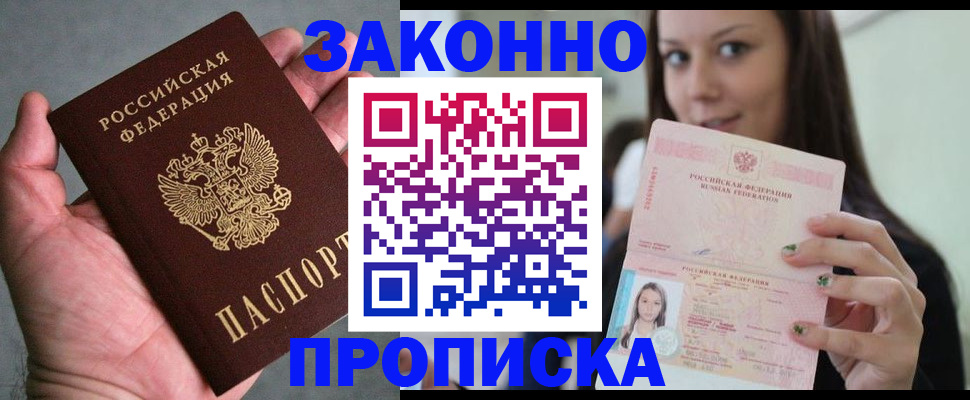 временная регистрация законно в Кувшиново